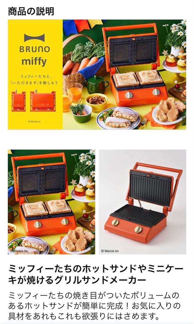 希少コラボ！ 未使用 BRUNO ミッフィーコラボ ホットサンドメーカー