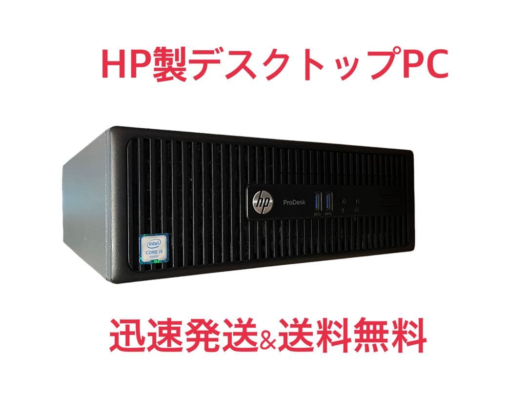 HP製デスクトップパソコン