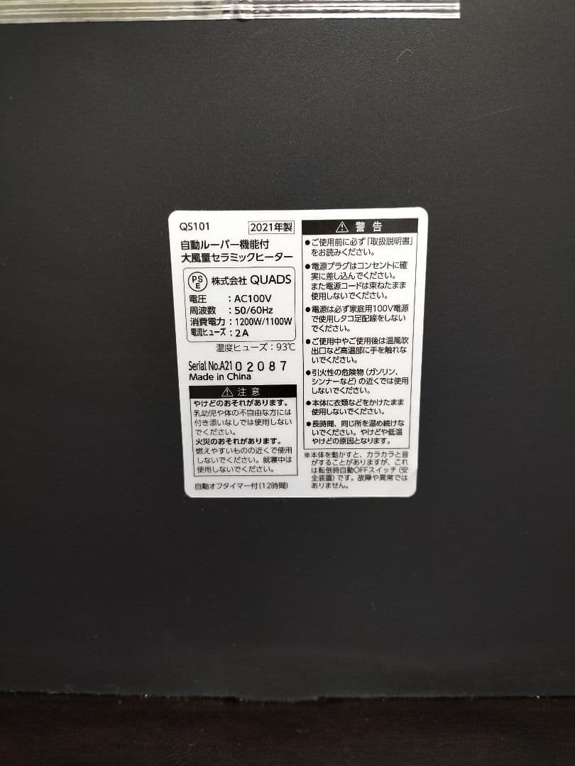 QUADS QS101Y 自動ルーバー機能付大風量セラミックヒーター ホワイト