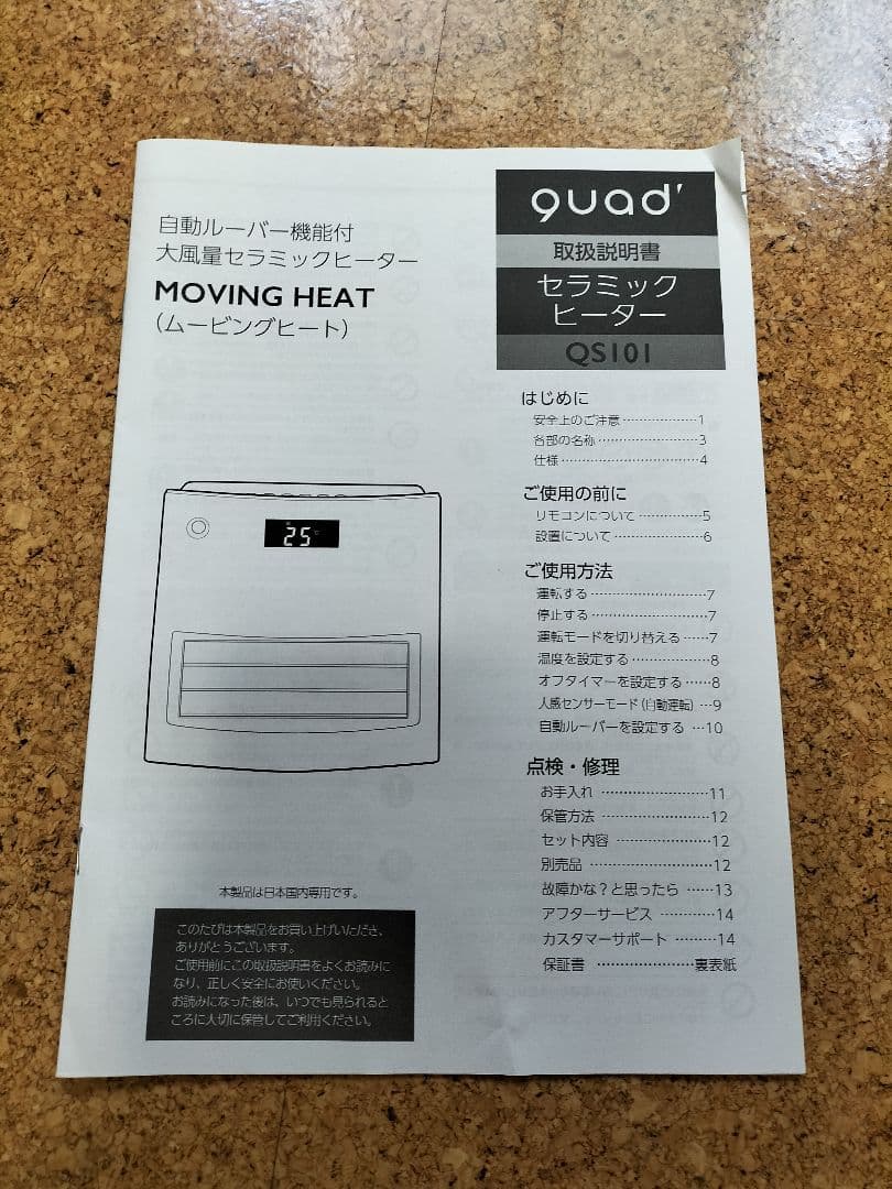 QUADS QS101Y 自動ルーバー機能付大風量セラミックヒーター ホワイト