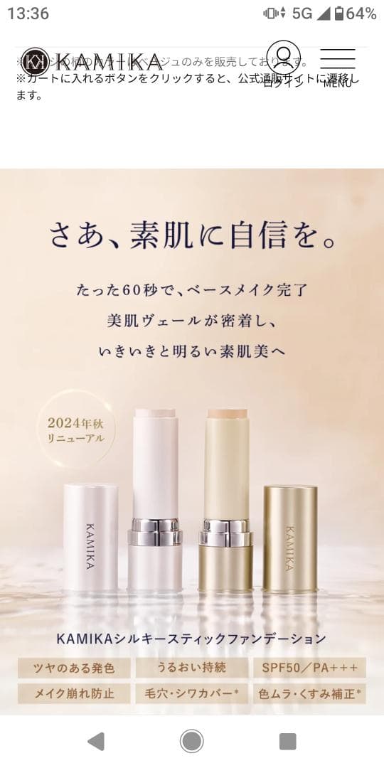 KAMIKA silky stick foundation 2本　ホワイト