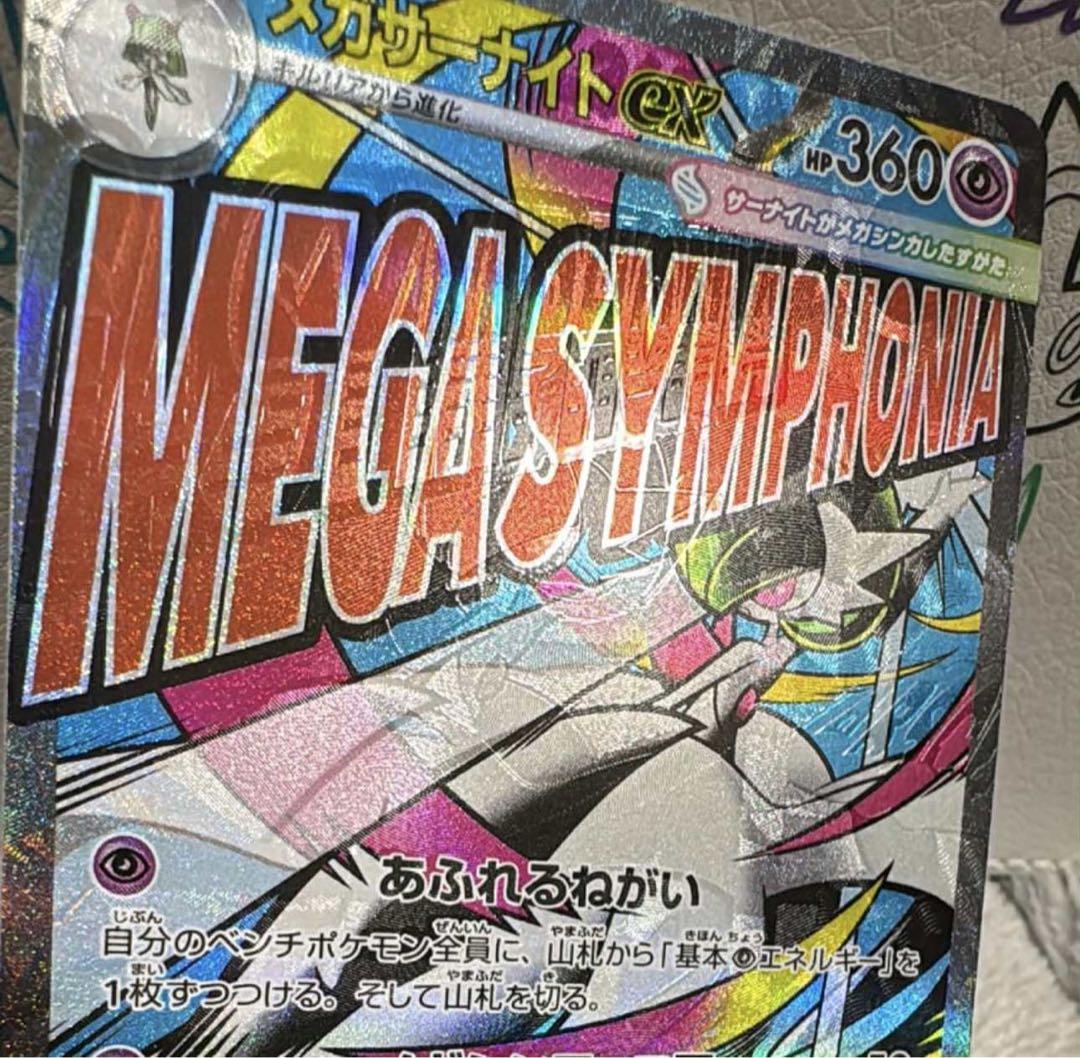 *世界エラーカード1枚しかない*メガサーナイトex HP360 ポケモンカード