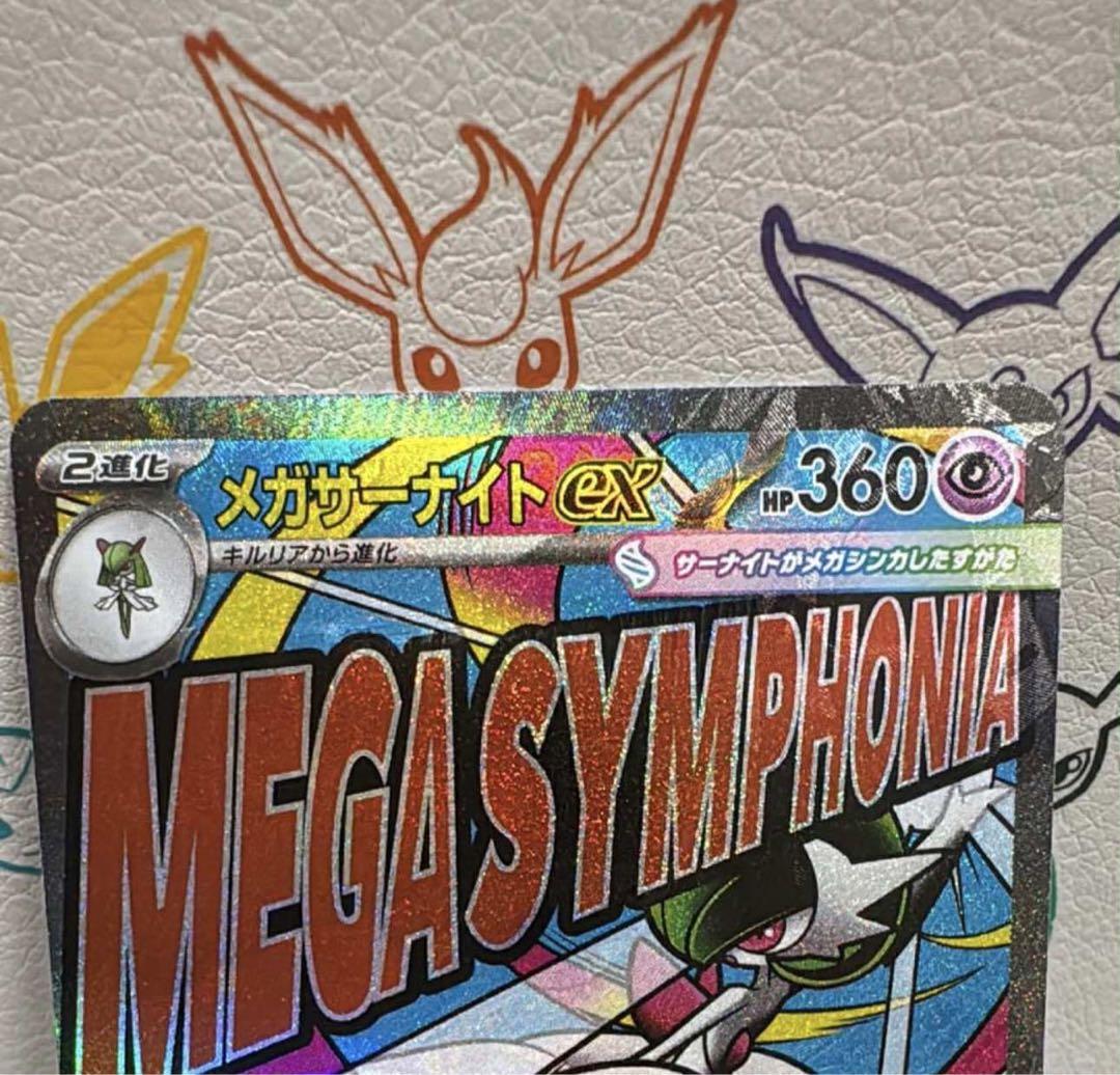*世界エラーカード1枚しかない*メガサーナイトex HP360 ポケモンカード