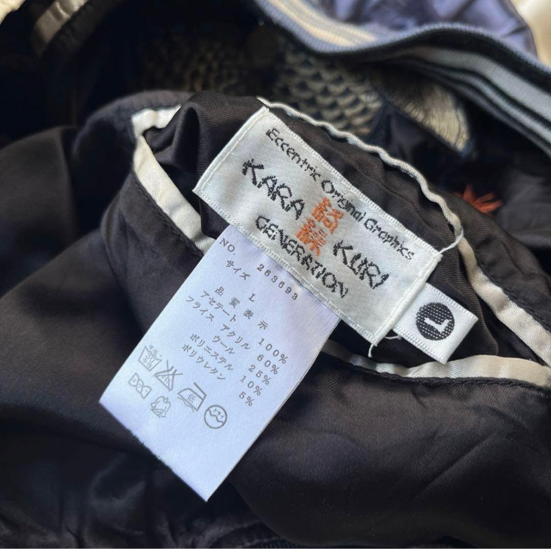 絡繰魂 リバーシブル スカジャン 和柄 鯉 兜 扇子 刺繍 ヴィンテージ