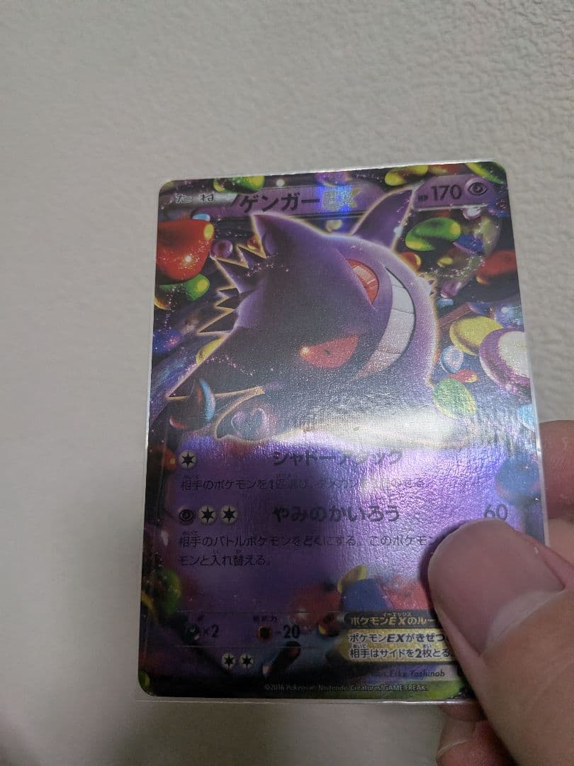 ゲンガーEX 048/131 CP4