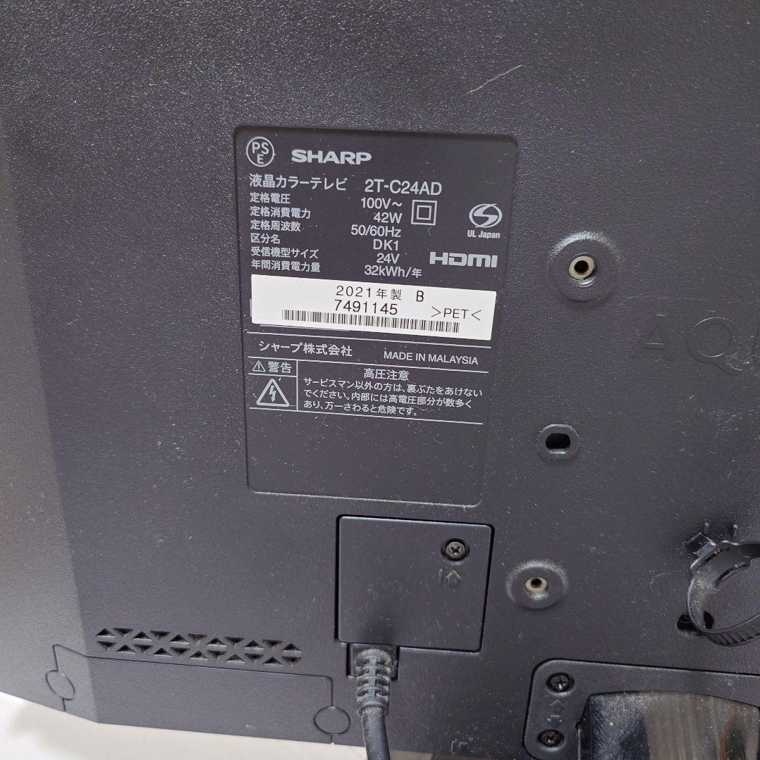 SHARP AQUOS　24インチ液晶テレビ 2T-C24AD