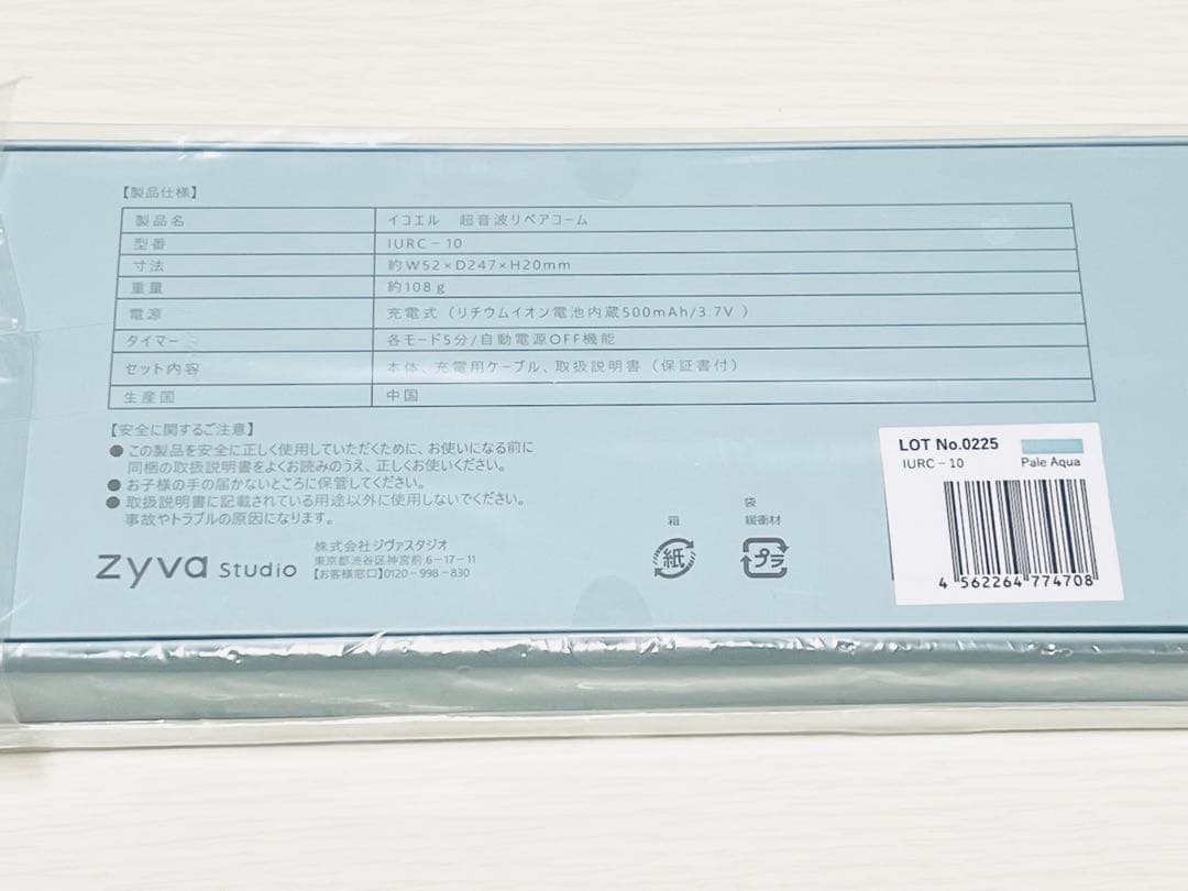 【新品・未開封】イコエル Icoelle 超音波リペアコーム