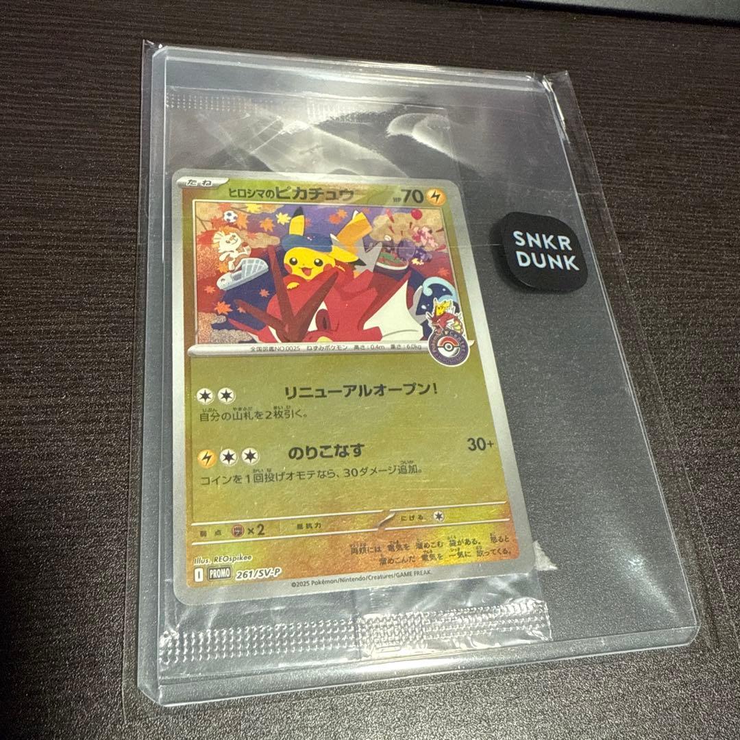 ヒロシマのピカチュウ　未開封　鑑定品