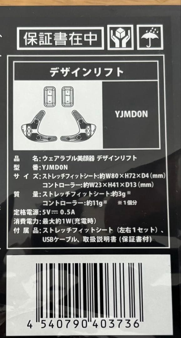 ヤーマン デザインリフト YJMD0N ストレッチフィットシート7セット