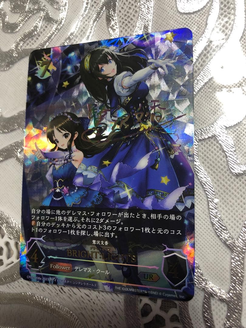 シャドウバースエボルヴ　UR 文香