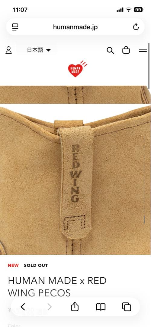 HUMAN MADE x RED WING ベージュブーツ　23㎝　値下げ不可