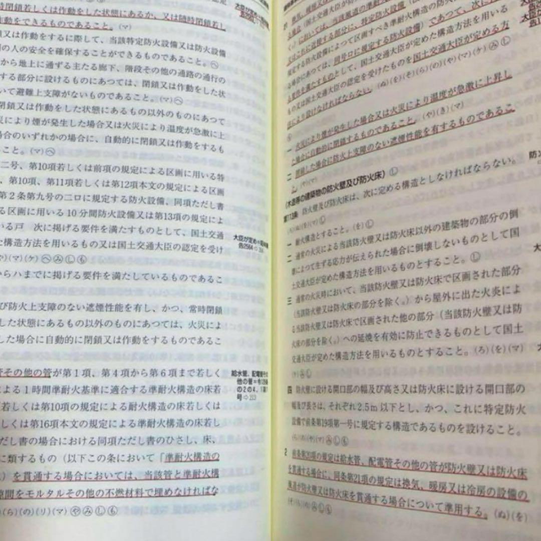 【予約用】建築設備関係法令集　令和8年度版　線引きindex済み