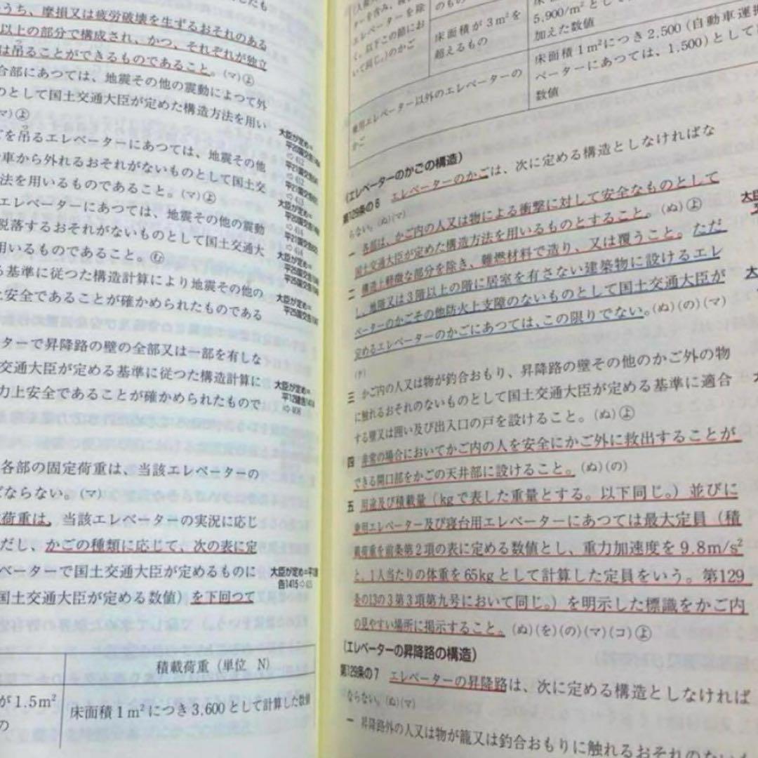 【予約用】建築設備関係法令集　令和8年度版　線引きindex済み