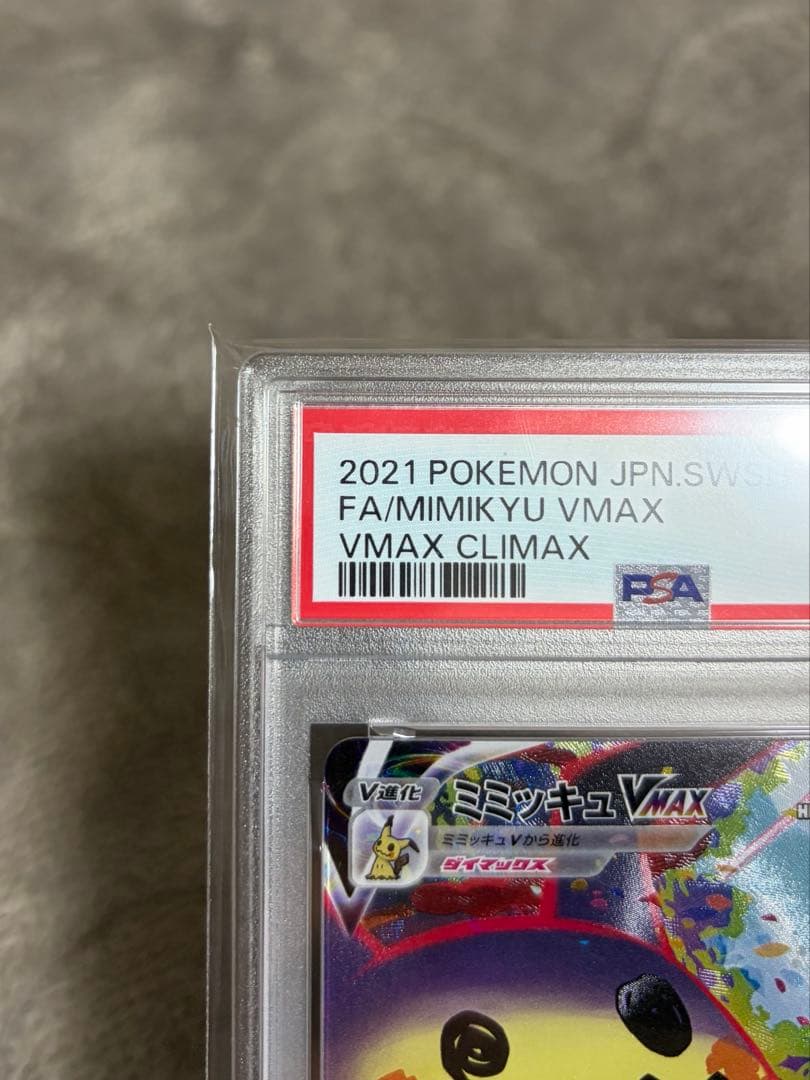 ポケモンカード ミミッキュvmax csr psa10 オマケ付き！
