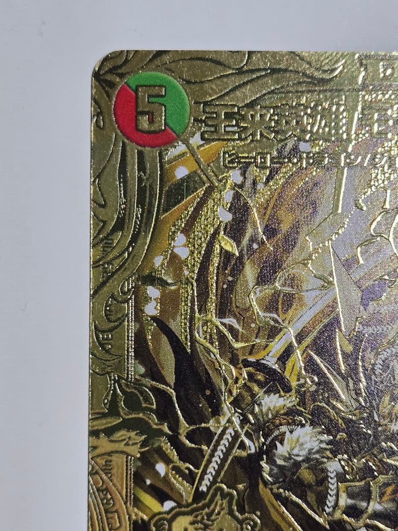 王来英雄モモキングrx　金 シークレット ゴールドレア