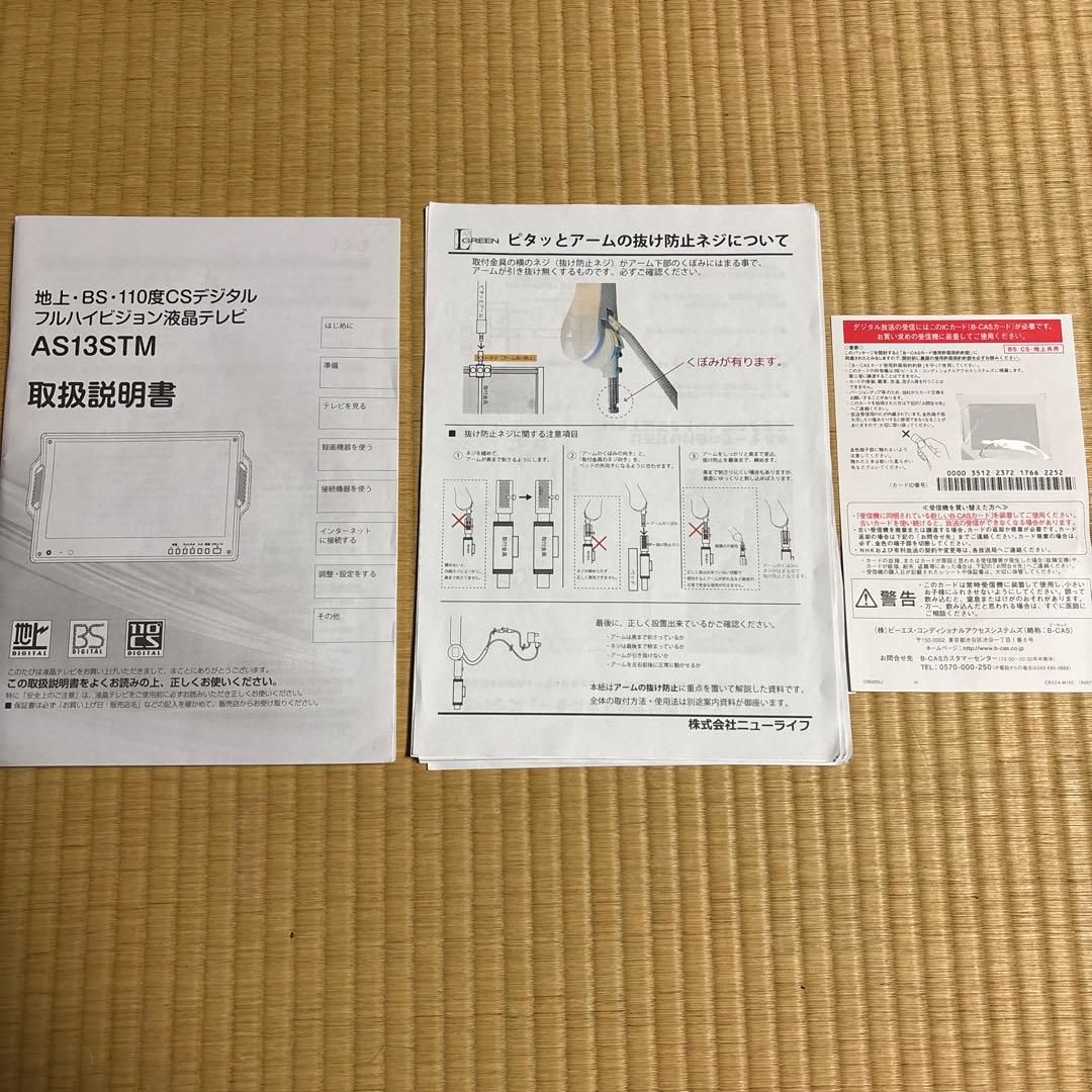 アーム付きテレビ　ピタッとアーム　介護用　入院用