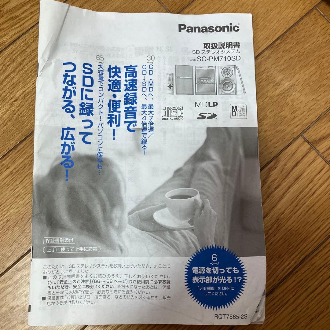 Panasonic SC-PM710SD ミニコンポ