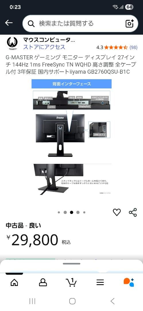 ゲーミングモニター　G-MASTER GB2760QSU-B1C 27インチ