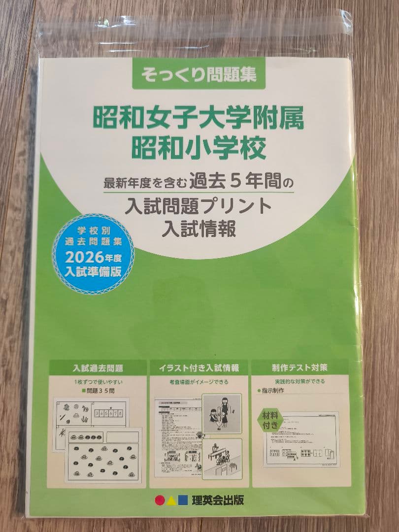 A*i様 そっくり問題集 2026年度版　昭和女子大学附属昭和小学校