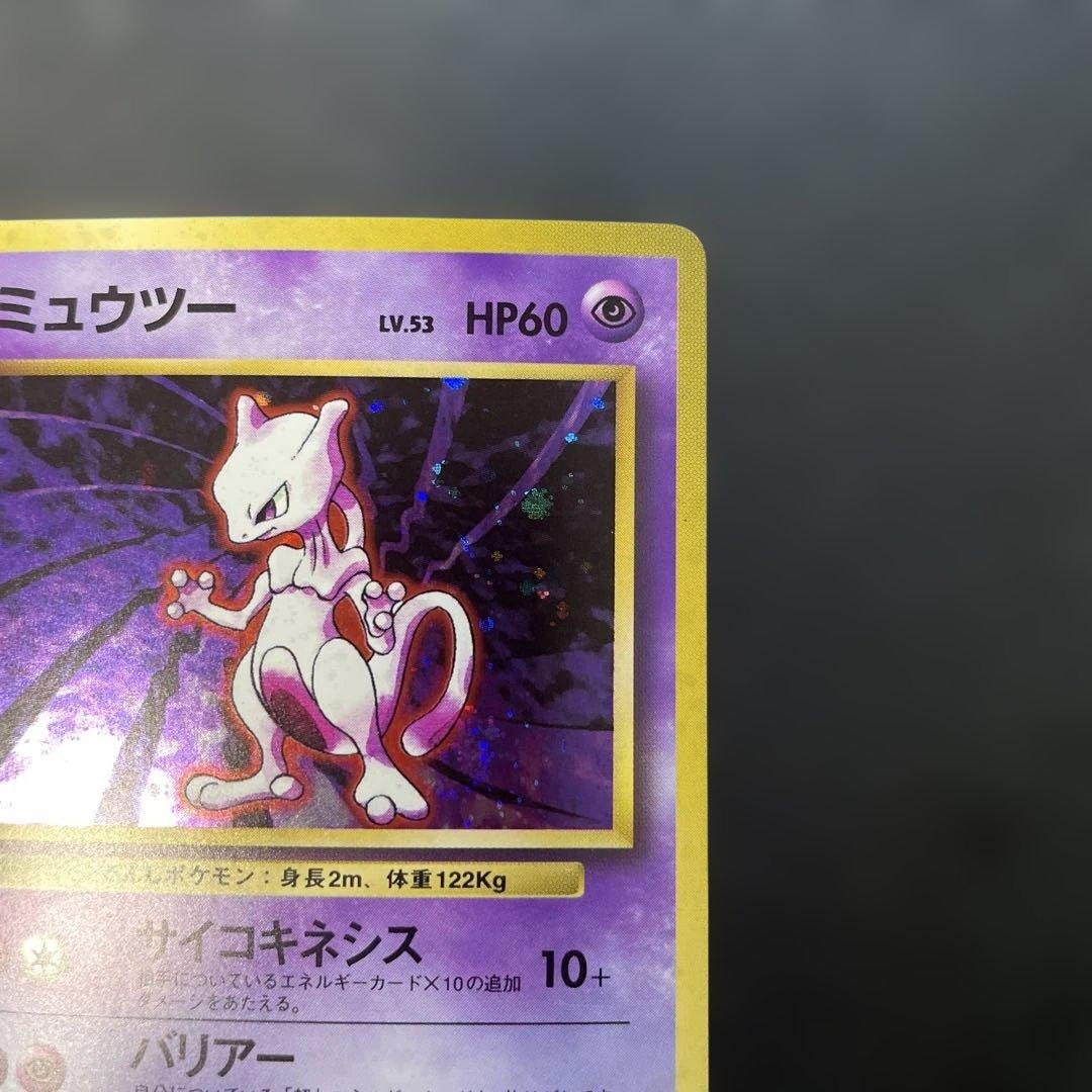ポケモンカード旧裏　ミュウツー 第1弾拡張パック　1u