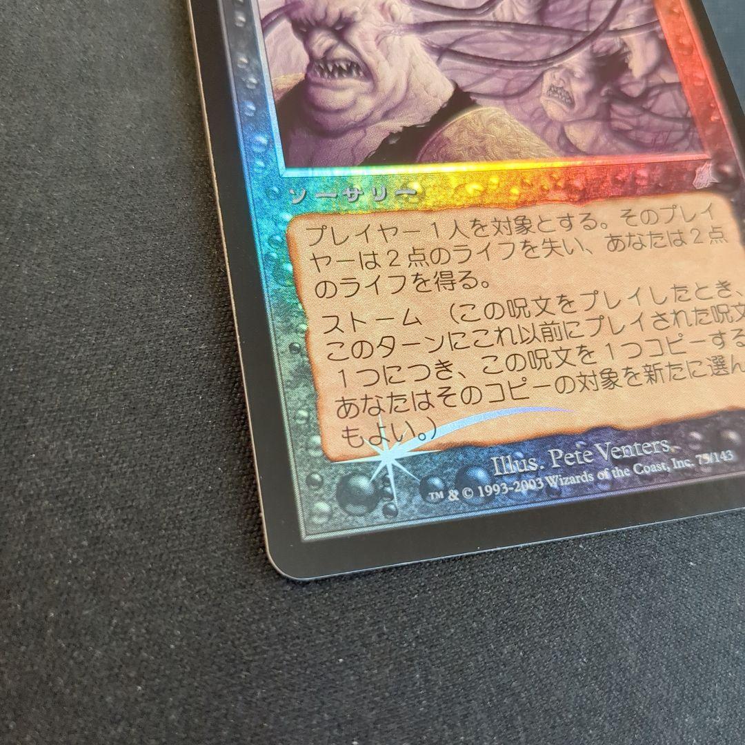 MTG 苦悶の触手 SCG 日本語版 Foil