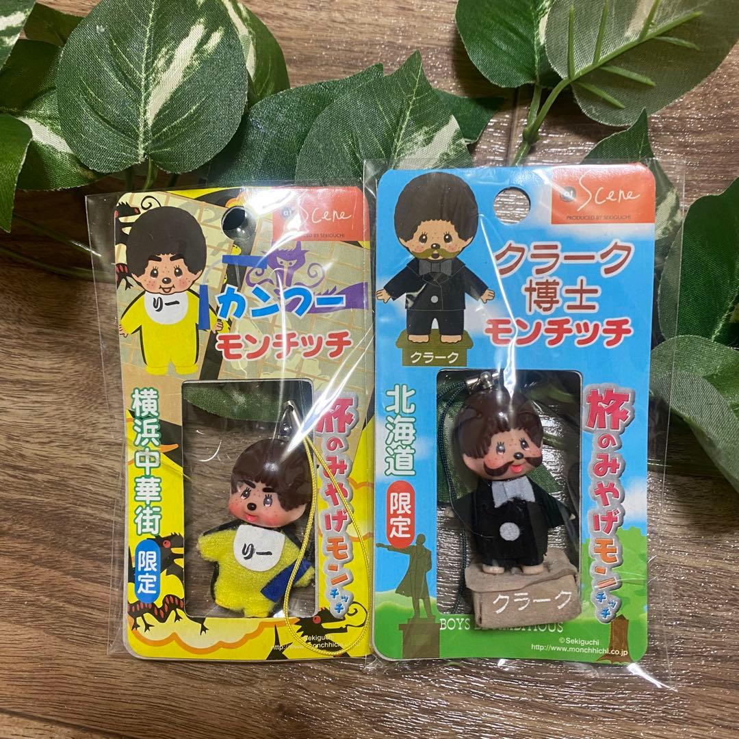 オムオム様　希少 ご当地モンチッチ マスコットキャラクターキーホルダー 14個