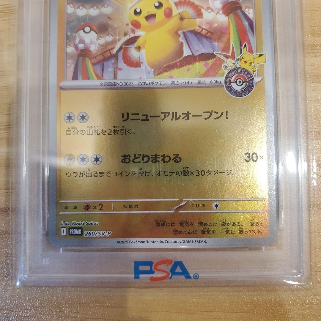 ま*ん様 ポケモンカード トウホクのピカチュウ PSA10 美品 スペシャルBO