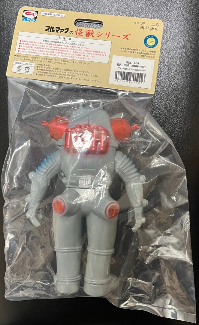 ブルマァク　昭和レトロカラー　キングジョー　ウルトラマン　ソフビ　怪獣シリーズ