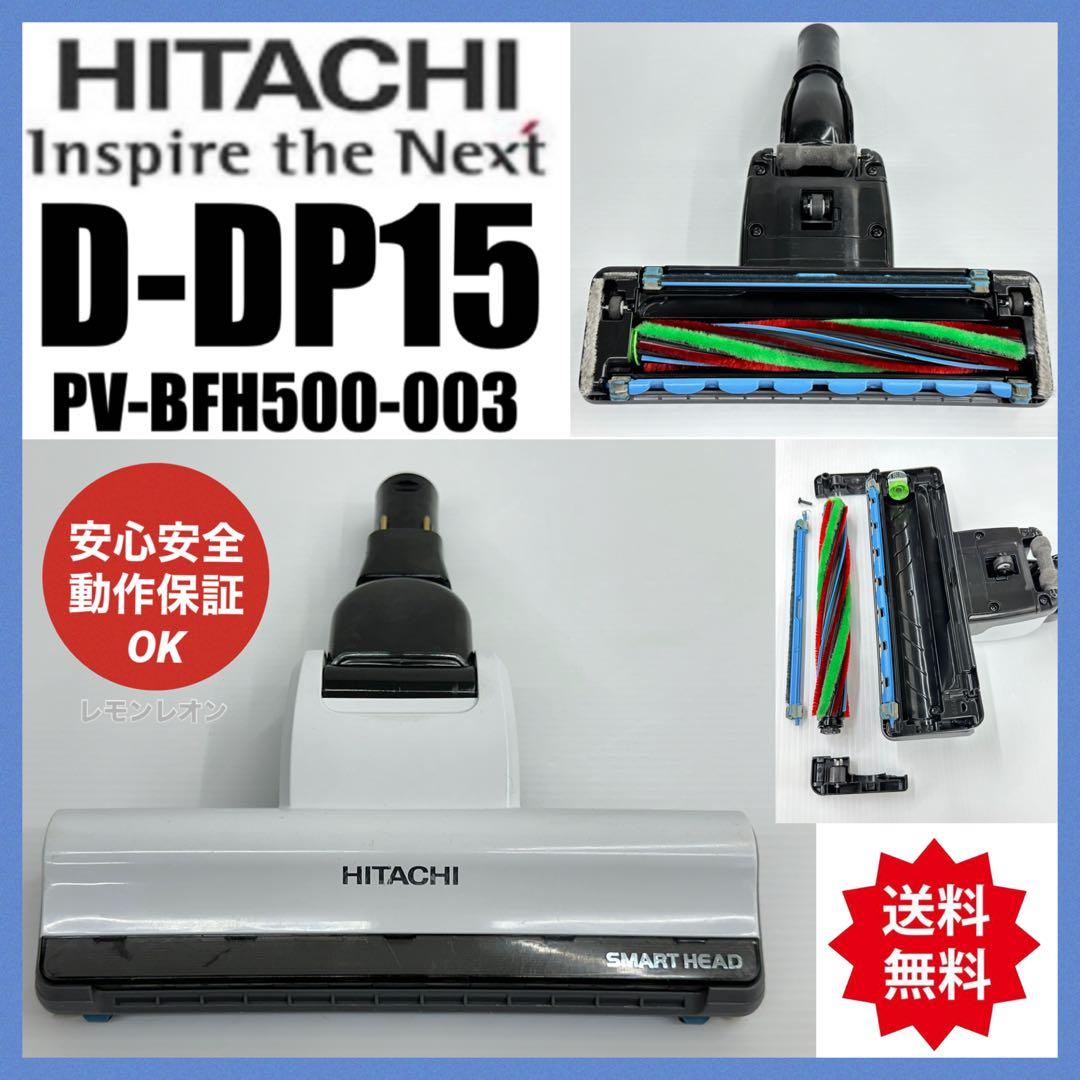 PV-BFH500 動作保証　D-DP15 掃除機用　パワーヘッド　回転ブラシ