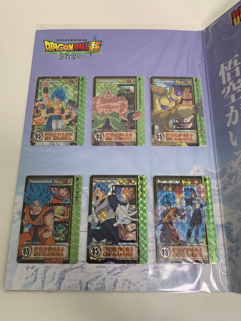ドラゴンボール超 ブロリー コンプリートボックス プレミアムエディション　未開封