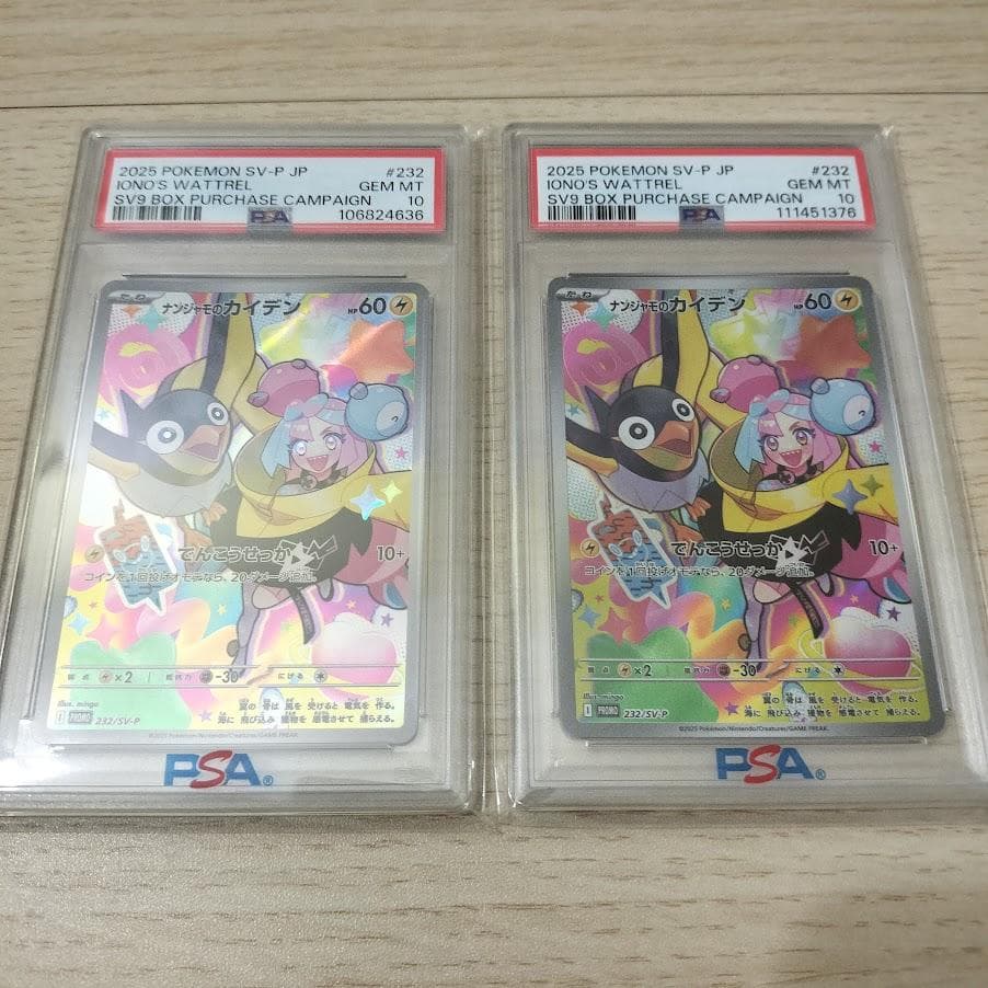 ナンジャモのカイデン プロモ PSA10 2枚セット