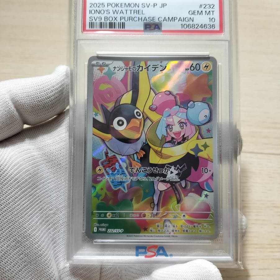 ナンジャモのカイデン プロモ PSA10 2枚セット