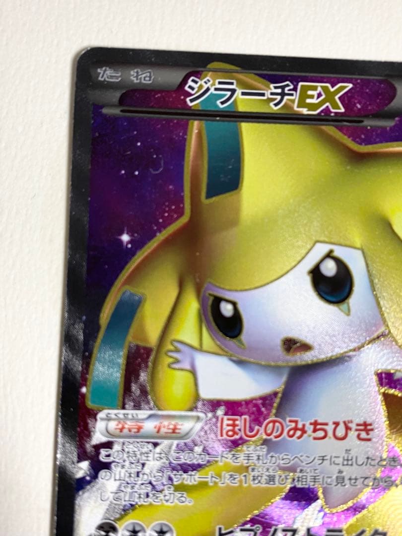 き*い様 ポケモンカードゲーム　bw9 ジラーチEX SR