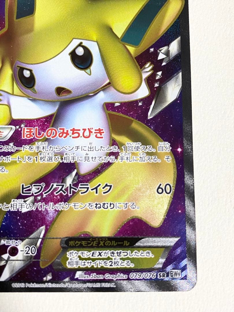 き*い様 ポケモンカードゲーム　bw9 ジラーチEX SR