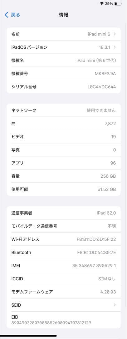 iPad mini6 Wi‑Fi + Cellularモデル 256GB