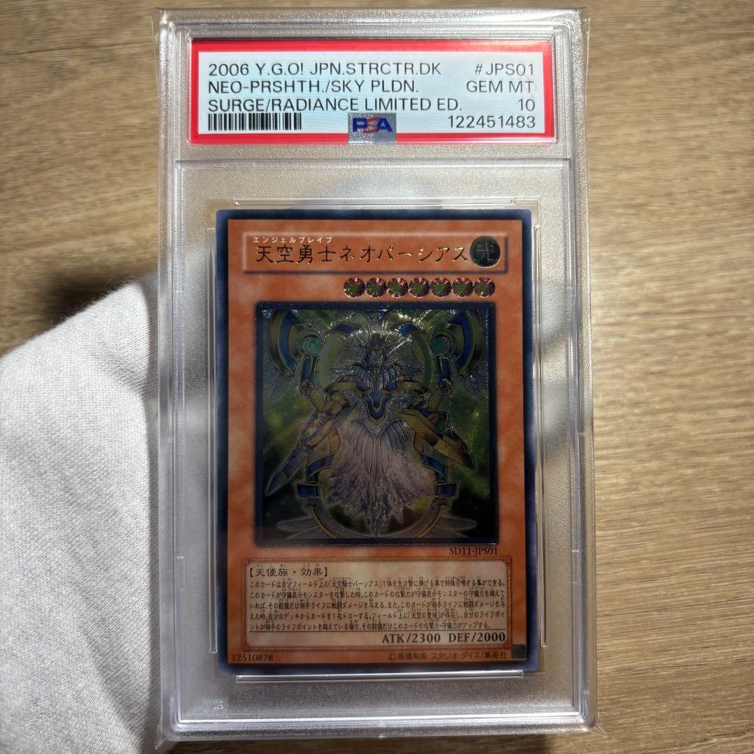 【 鑑定品 PSA10 】　極美品　最安値　天空勇士 ネオパーシアス　レリーフ