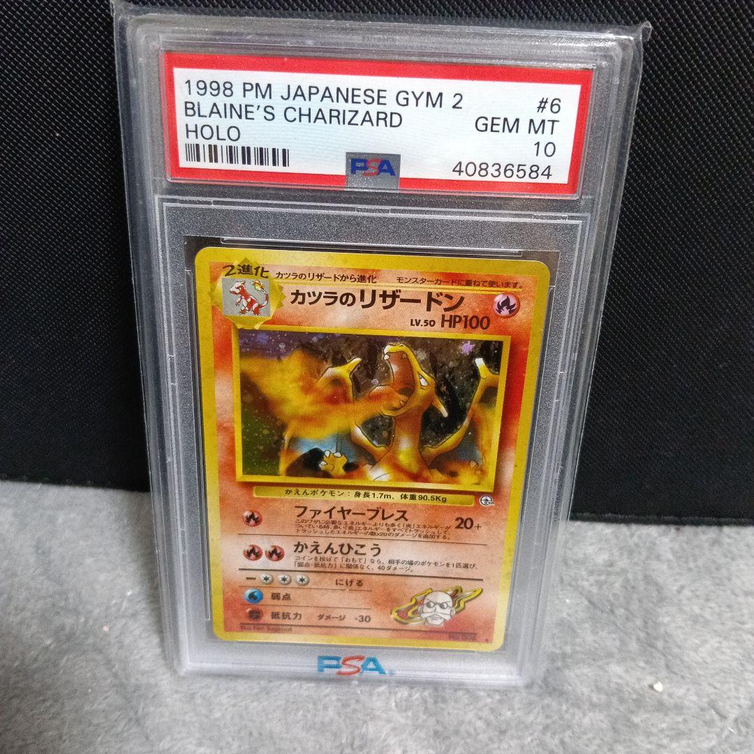 希少！1998年．PSA10鑑定．カツラのリザ-ドンホロ