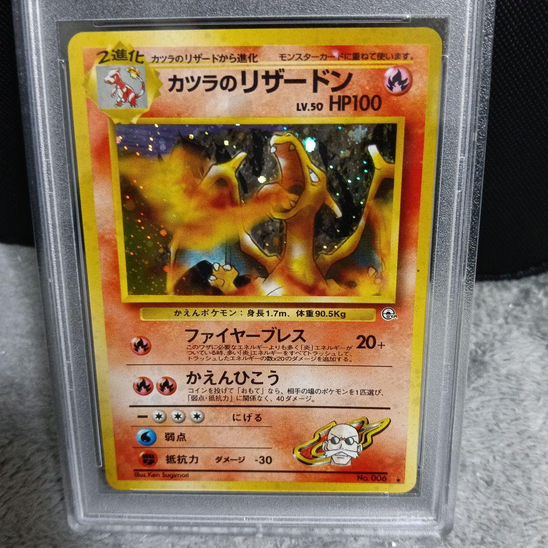 希少！1998年．PSA10鑑定．カツラのリザ-ドンホロ