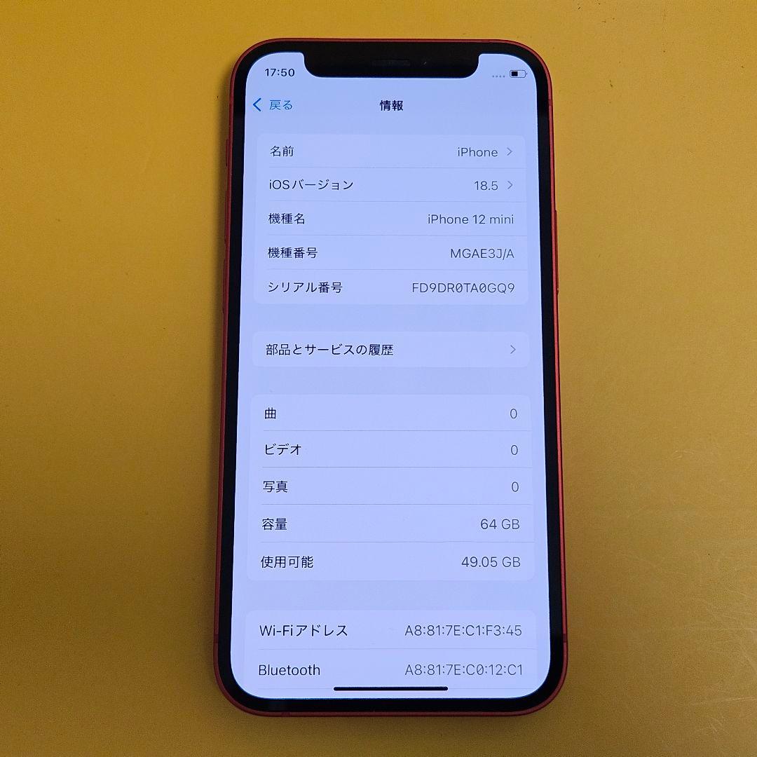 iPhone 12 mini 64GB｜24時間以内発送!#435
