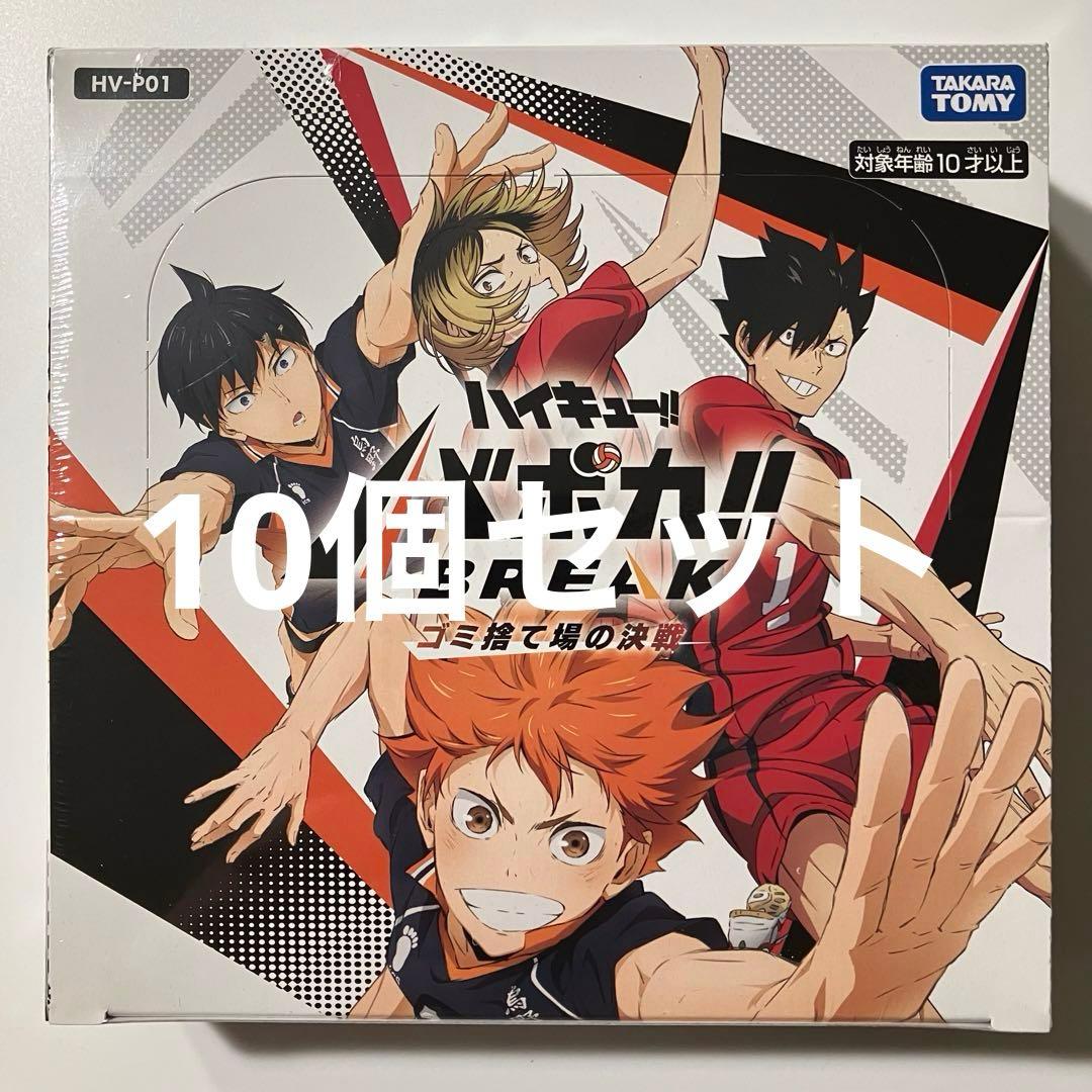 【10個セット】HV-P01 ハイキュー!! バボカ!!ゴミ捨て場の決戦 BOX