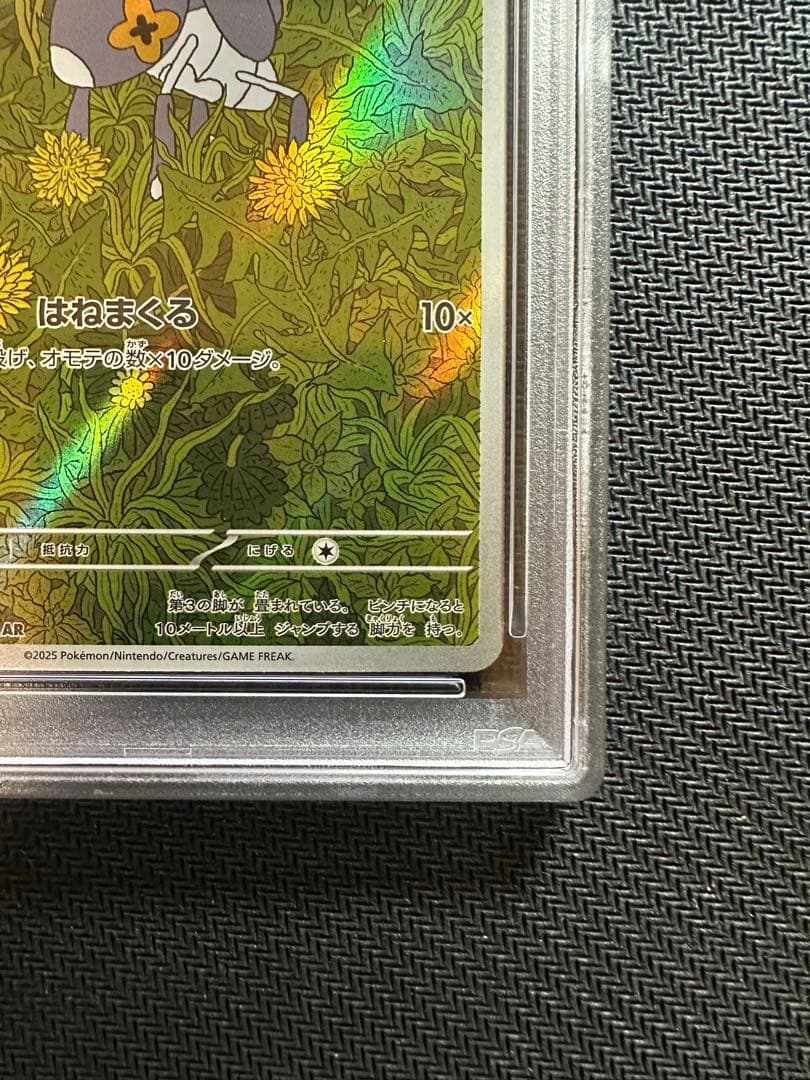 ポケモンカード マメバッタ ar psa10