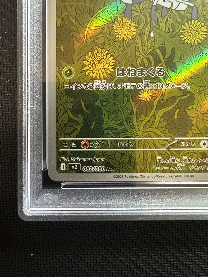ポケモンカード マメバッタ ar psa10