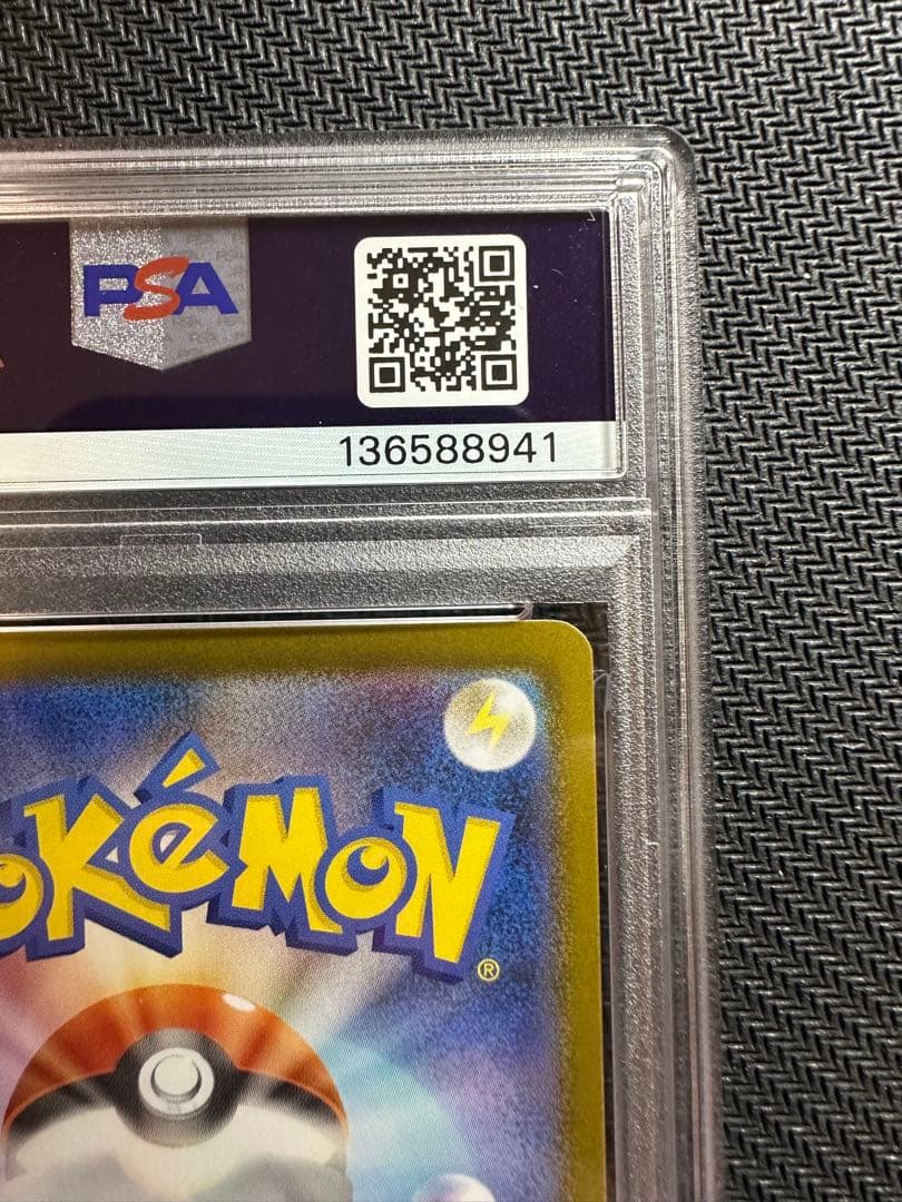 ポケモンカード マメバッタ ar psa10