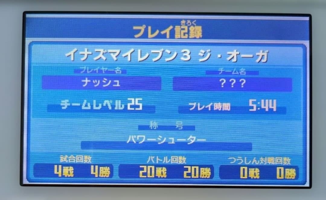 【ソフト単品】イナズマイレブン1・2・3!!　円堂守伝説　動作確認済み