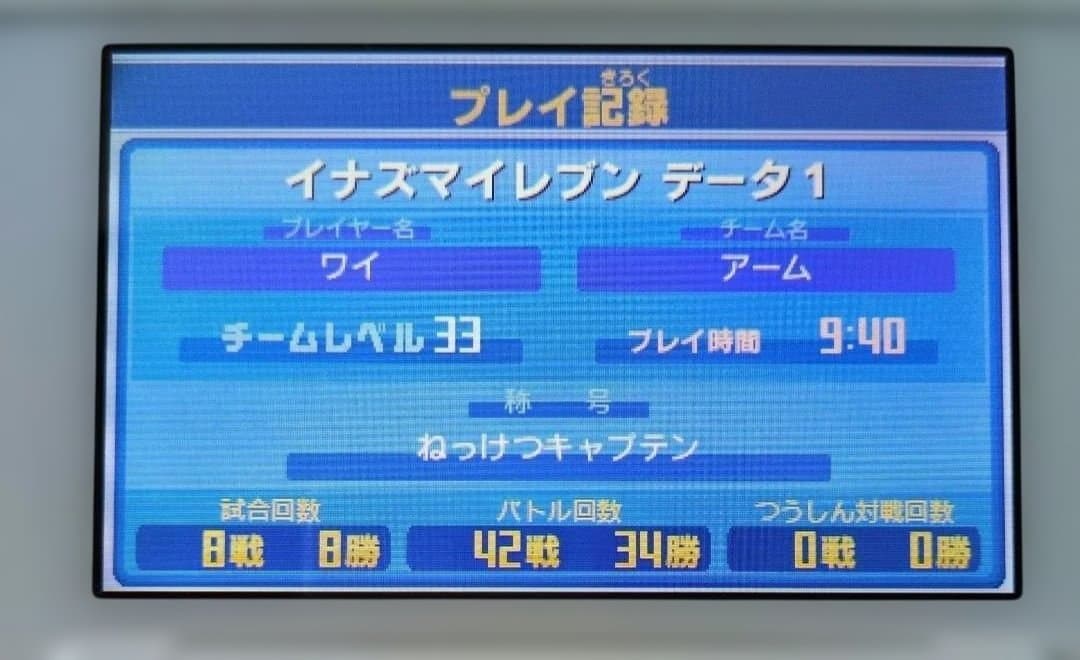 【ソフト単品】イナズマイレブン1・2・3!!　円堂守伝説　動作確認済み