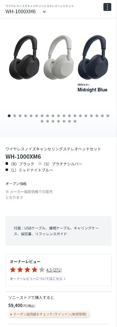 【ほぼ新品】SONY WH1000-XM6 ミッドナイトブルー【NEWカラー】