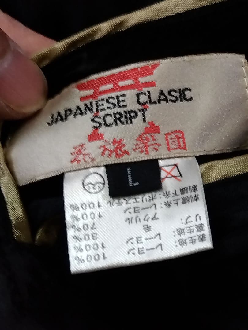 花旅楽団 スプリクト リバーシブルスカジャン 月見狐柄 レーヨン製sizeL