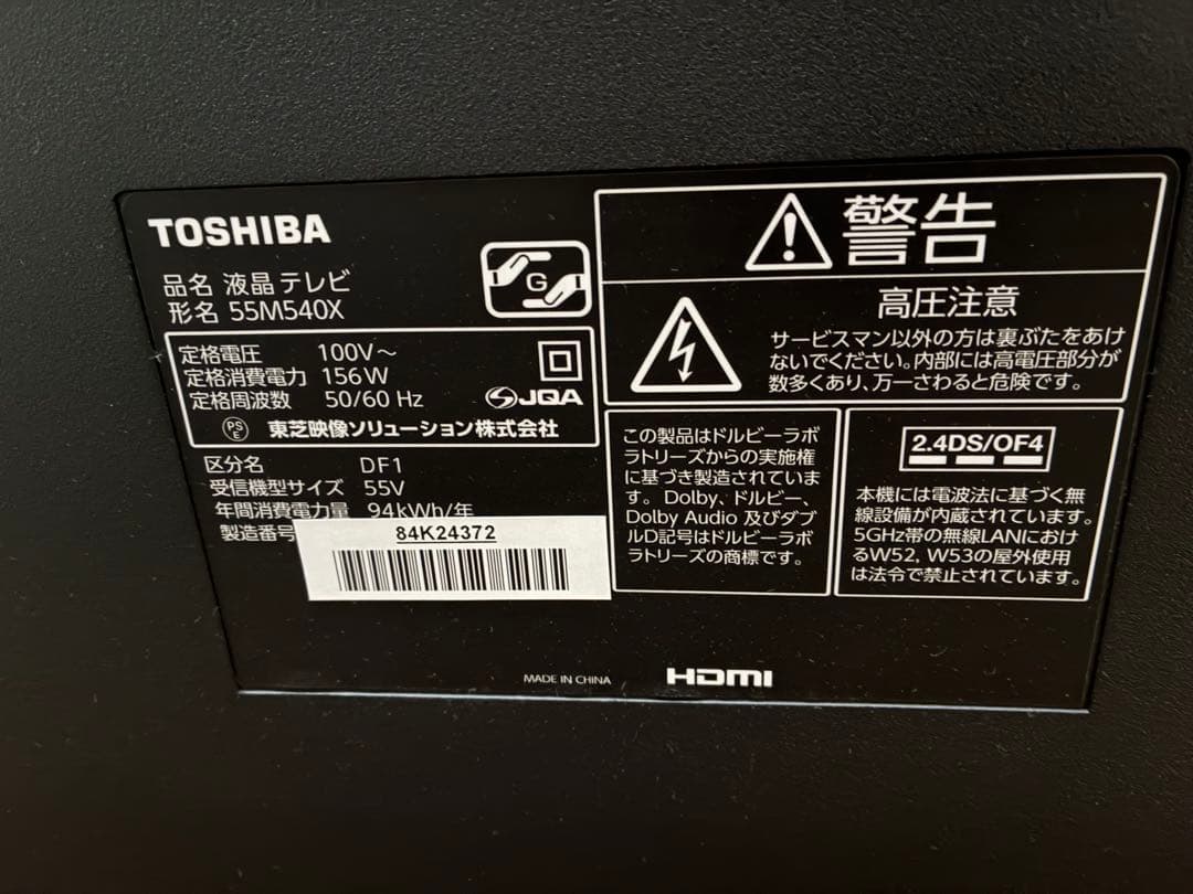 『ジャンク品』REGZA 55M540X 液晶テレビ 55インチ