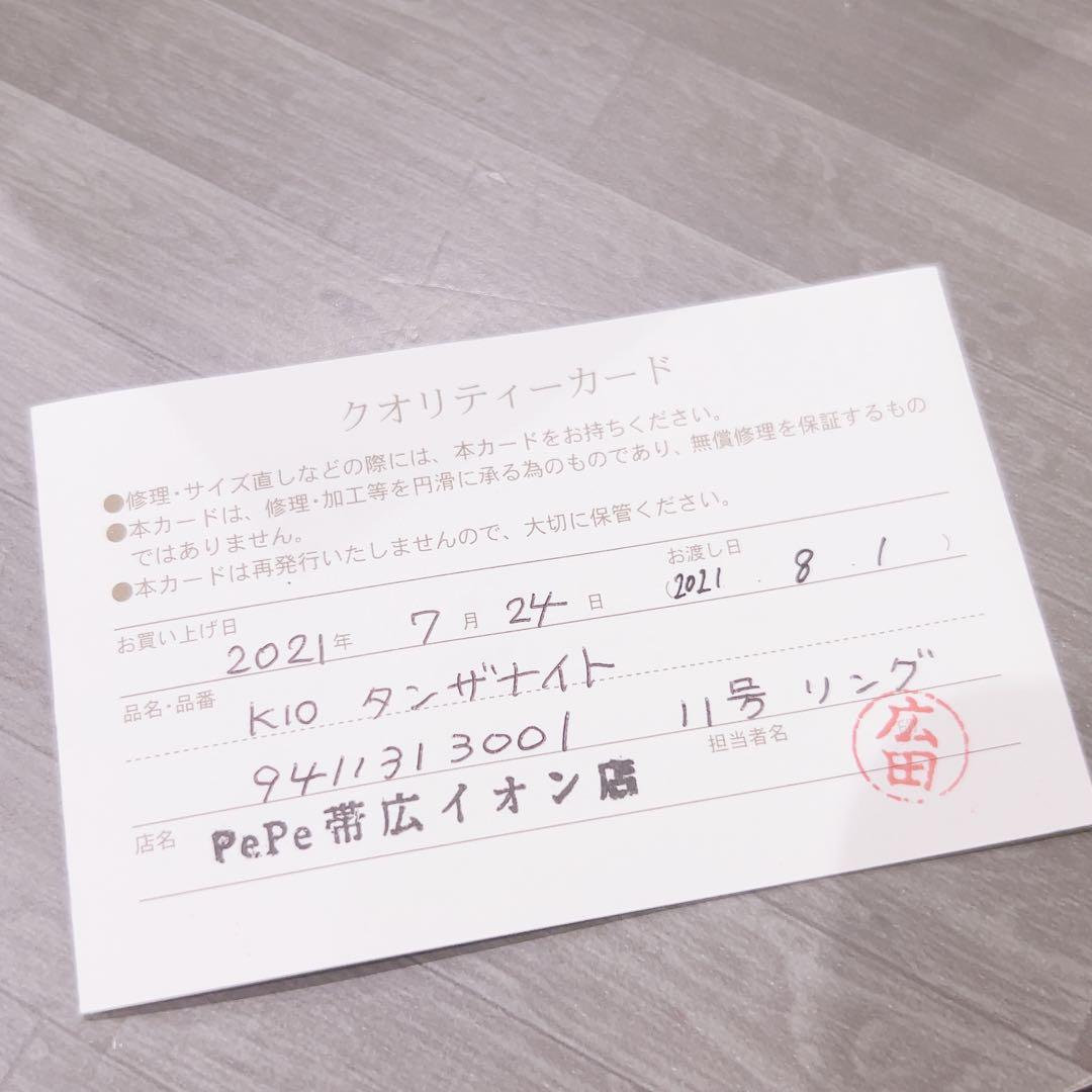 リング　11号　K10 タンザナイト　PePe ゴールド　極細