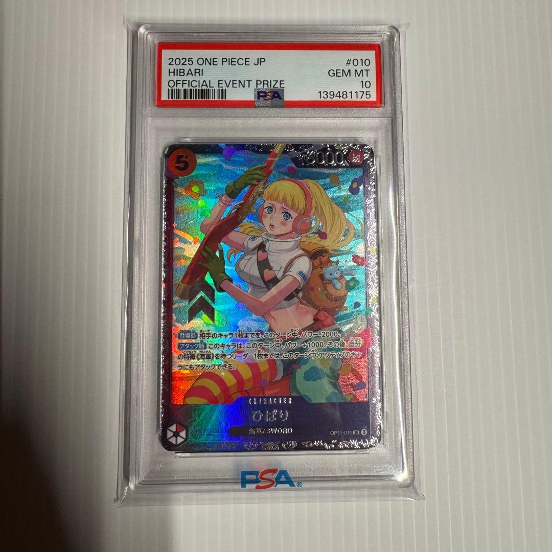 PSA10 ワンピースカード ヒバリ2025 フラッグシップベスト8景品 日本語